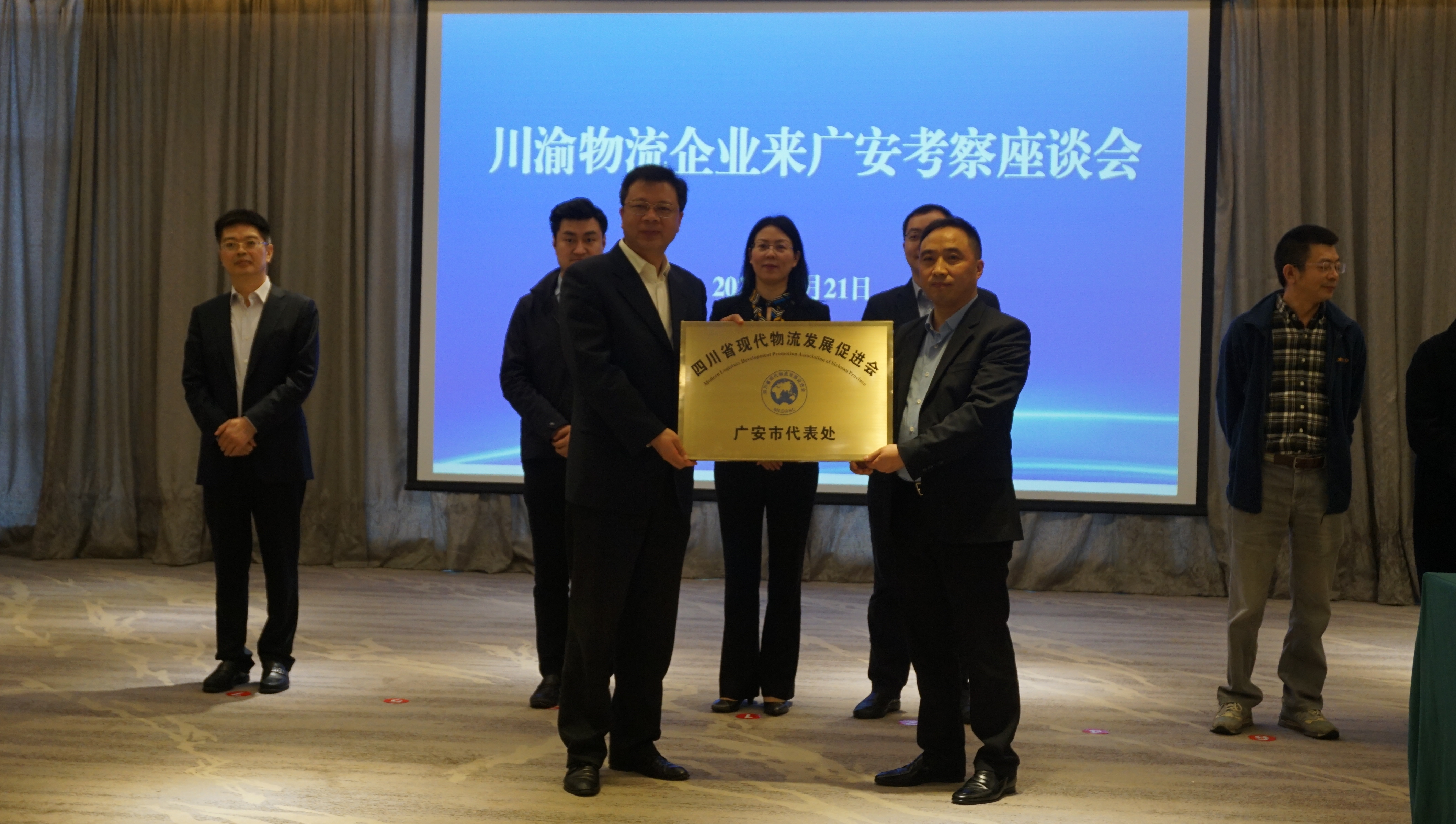 四川省現(xiàn)代物流發(fā)展促進會（廣安市代表處）